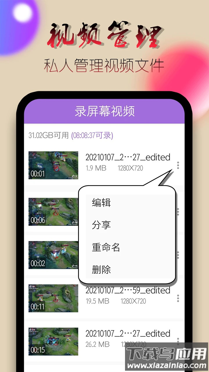 录屏幕视频app最新版最新版截图5