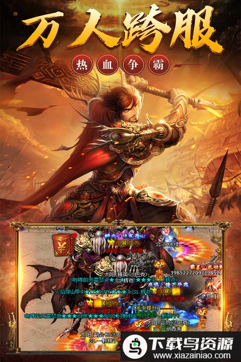 烈火战歌手游客户端最新版截图3