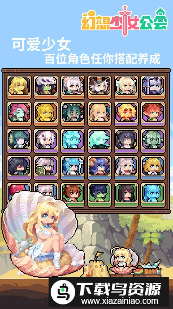 幻想少女公会游戏官方正版截图3