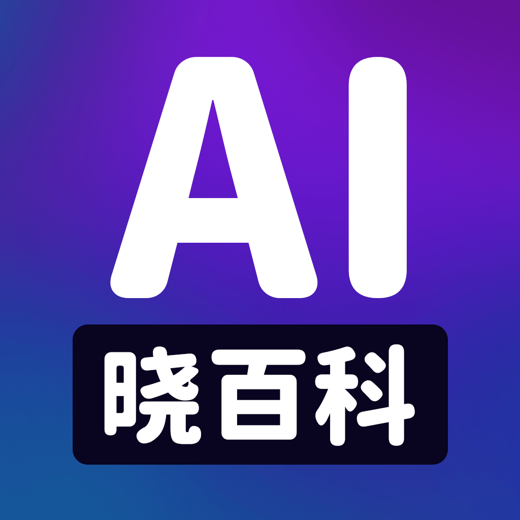 AI晓百科最新版下载