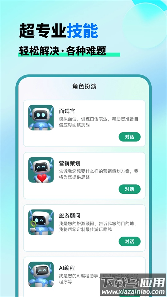 AI晓百科最新版下载截图1