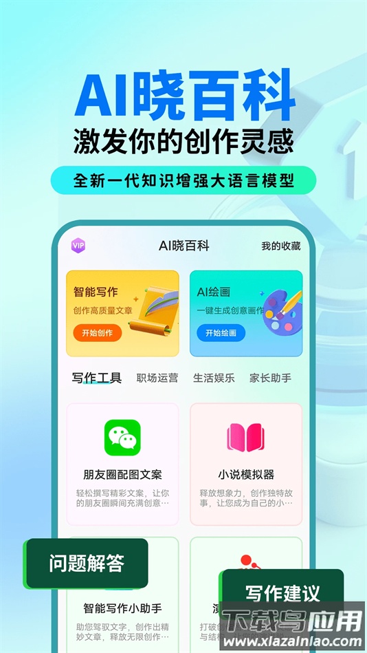 AI晓百科最新版下载截图3