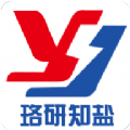 珞研知盐软件手机版