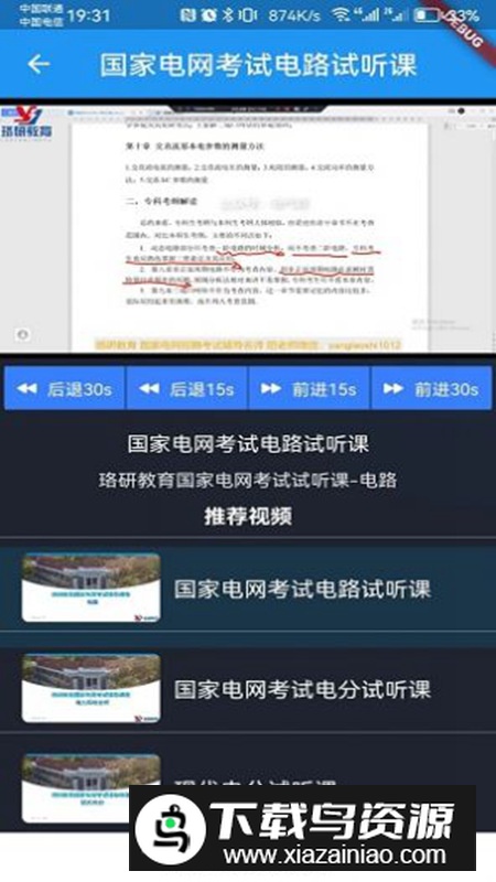 珞研知盐软件手机版最新版截图3
