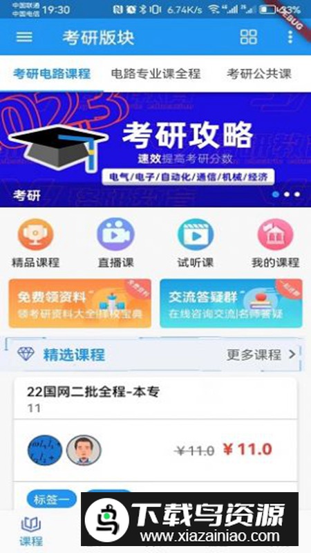 珞研知盐软件手机版最新版截图5