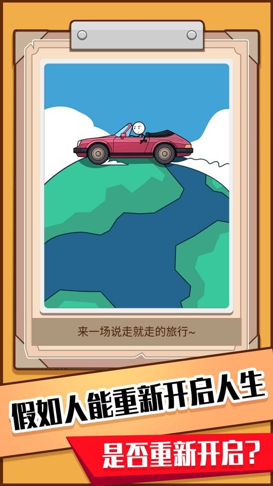 火柴人生模拟器免广告版截图1