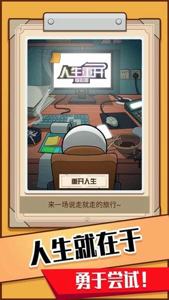 火柴人生模拟器免广告版截图2