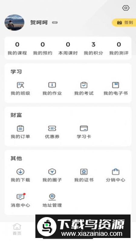燃领教育app安卓官方版最新版截图1