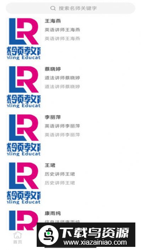 燃领教育app安卓官方版最新版截图2