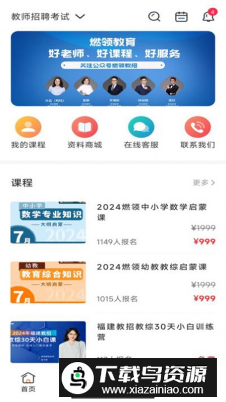 燃领教育app安卓官方版最新版截图4