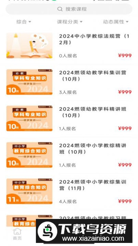 燃领教育app安卓官方版最新版截图5