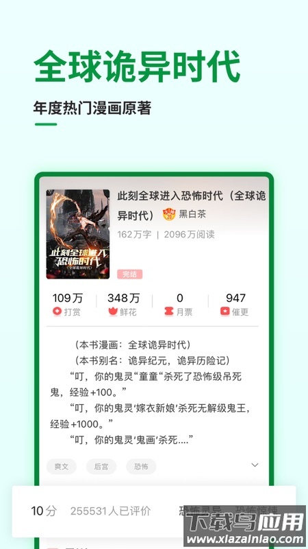 飞卢小说网手机版(飞卢小说阅读器)截图1