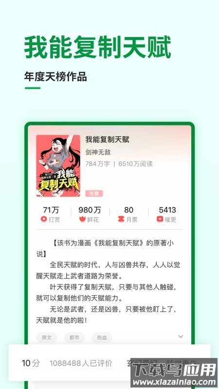 飞卢小说网手机版(飞卢小说阅读器)截图2