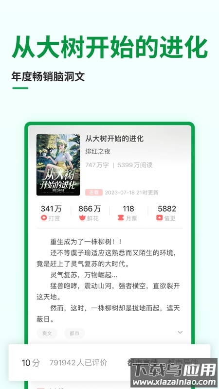 飞卢小说网手机版(飞卢小说阅读器)截图3