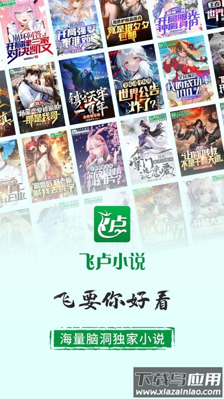 飞卢小说网手机版(飞卢小说阅读器)截图4