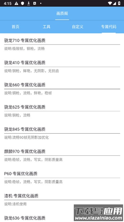 画质阁120帧画质修改器截图2