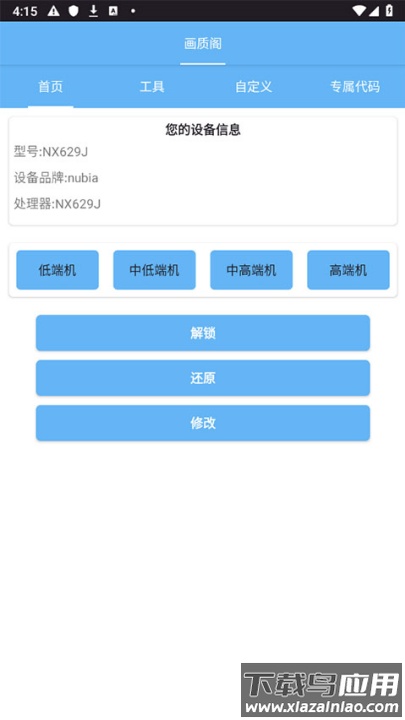 画质阁120帧画质修改器截图3
