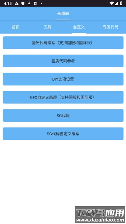 画质阁120帧画质修改器截图4