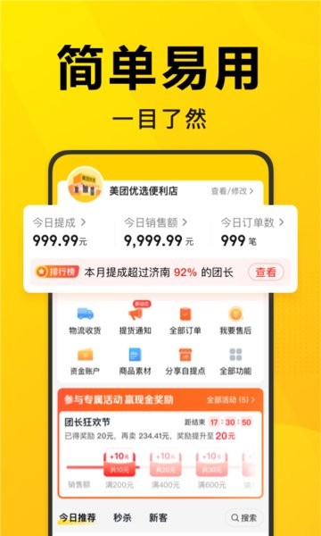 美团优选团长最新版最新版截图3