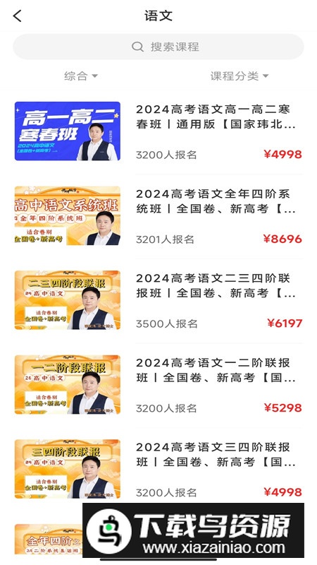 开明致学app安卓版最新版截图2