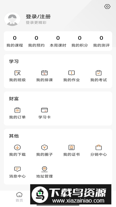 开明致学app安卓版最新版截图5