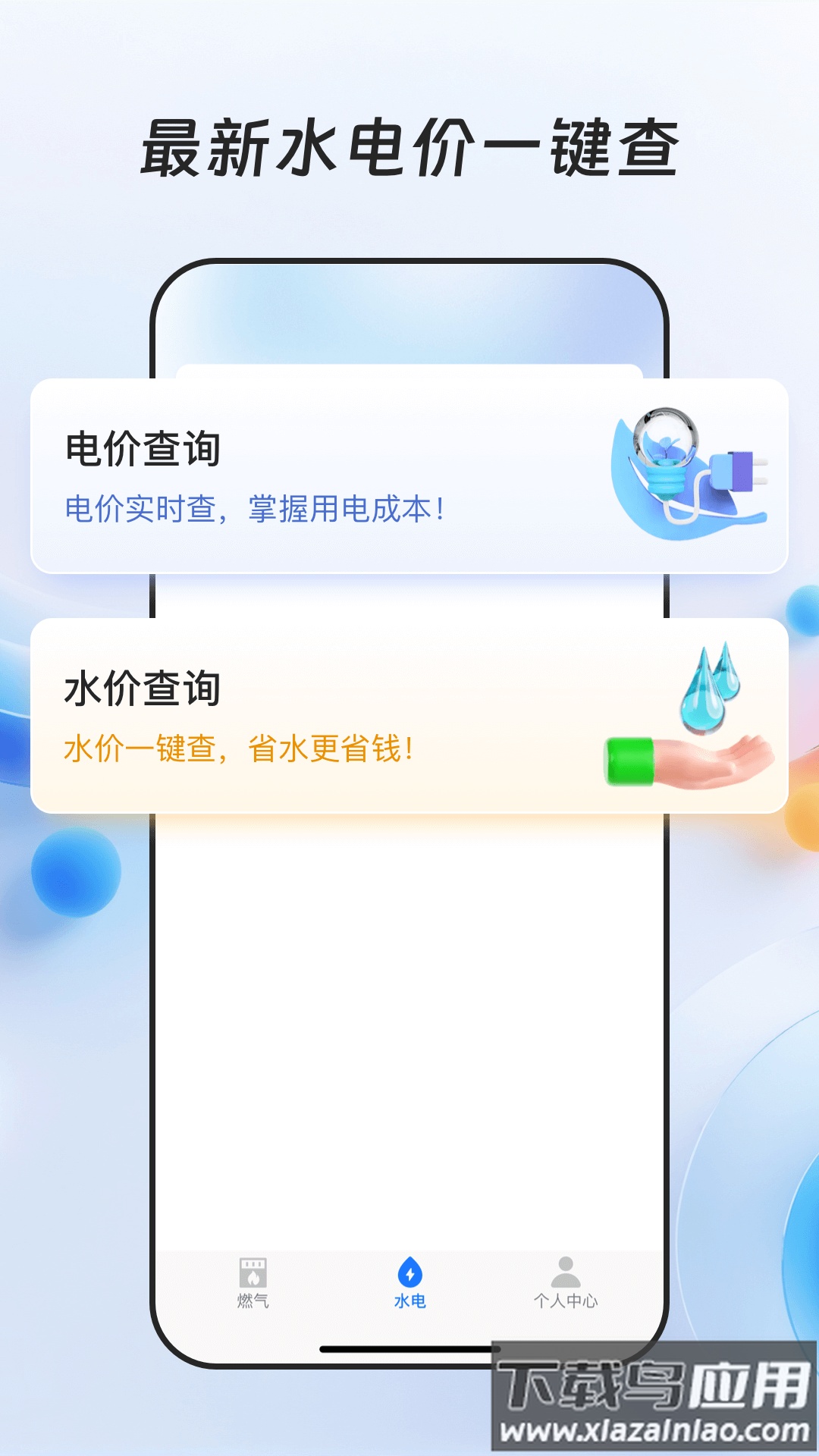 燃气缴费宝APP截图2