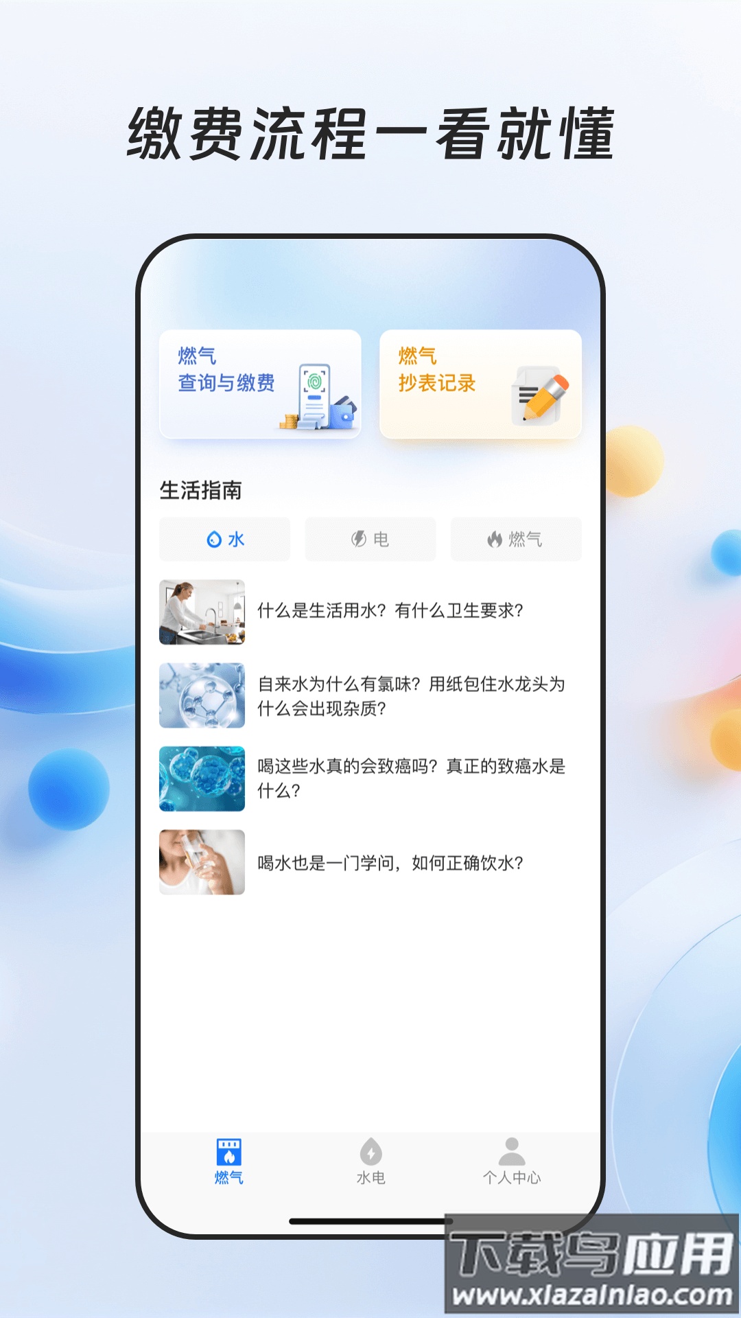 燃气缴费宝APP截图3