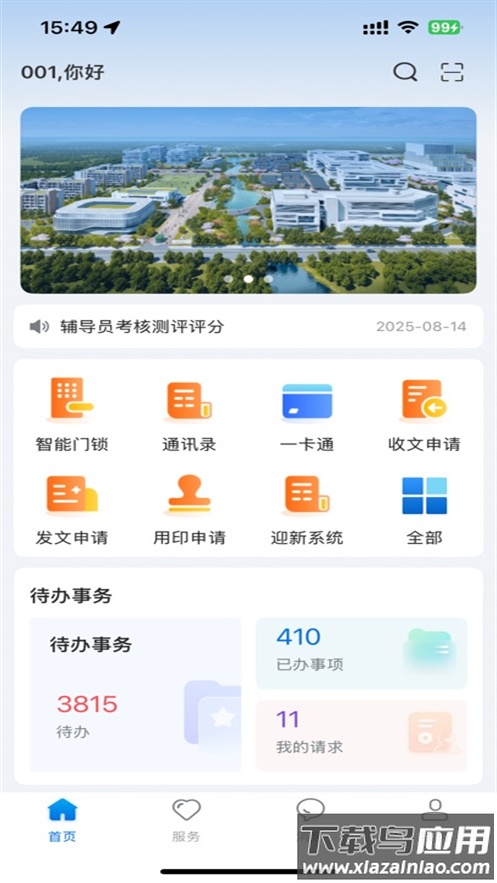 智慧合理工app截图1