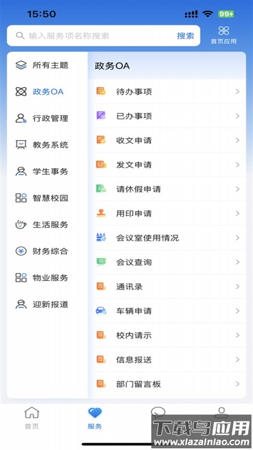 智慧合理工app截图2