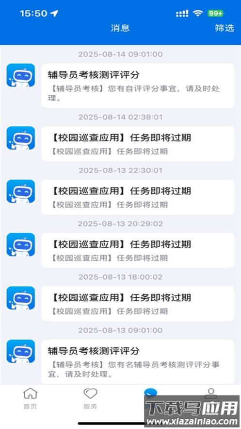 智慧合理工app截图3