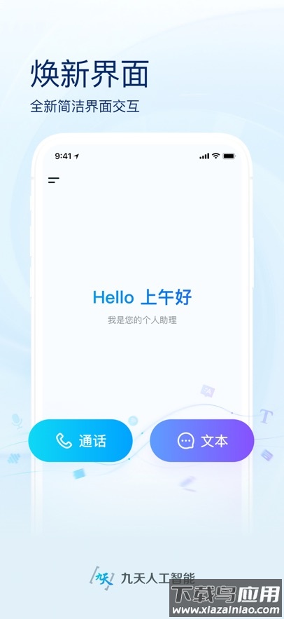 九天灵犀app截图1