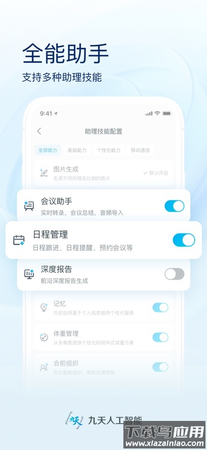 九天灵犀app截图2