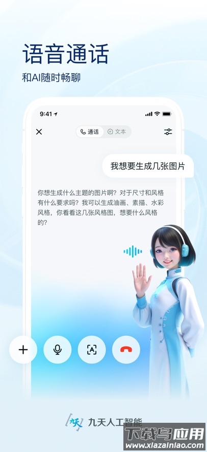 九天灵犀app截图3
