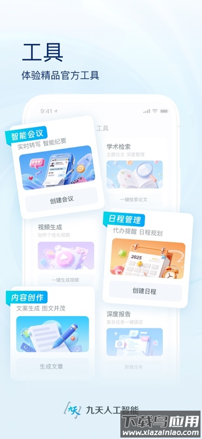 九天灵犀app截图4