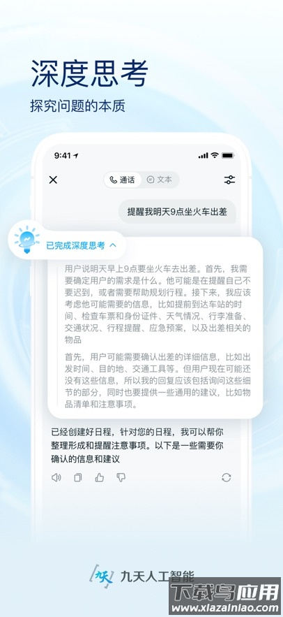 九天灵犀app截图5