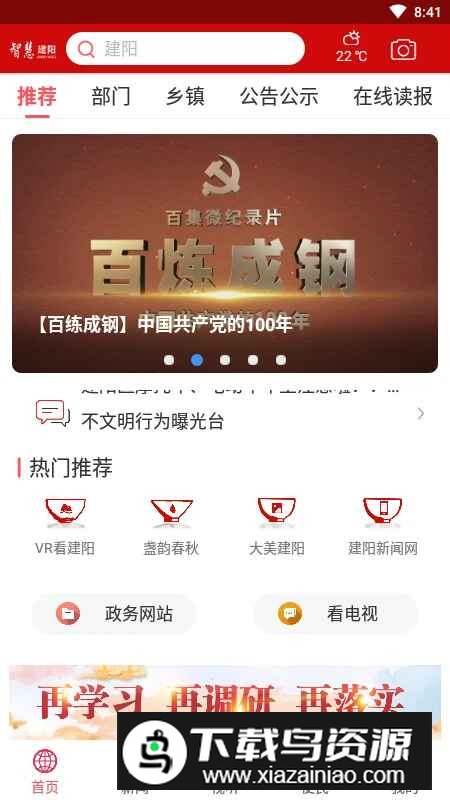 智慧建阳融媒app最新版最新版截图1