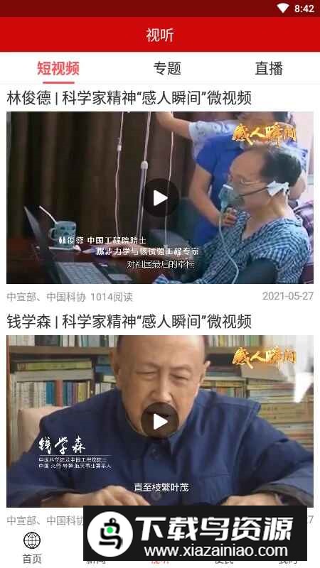 智慧建阳融媒app最新版最新版截图2