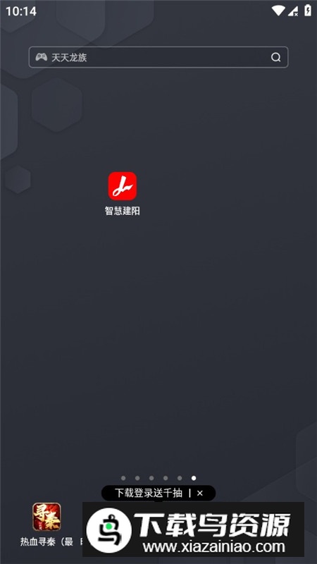 智慧建阳融媒app最新版最新版截图3