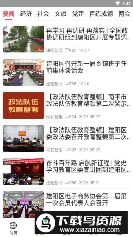 智慧建阳融媒app最新版最新版截图4