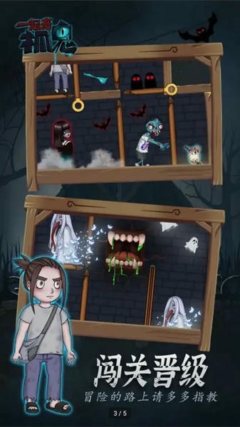 一起来抓鬼免广告版最新版截图1