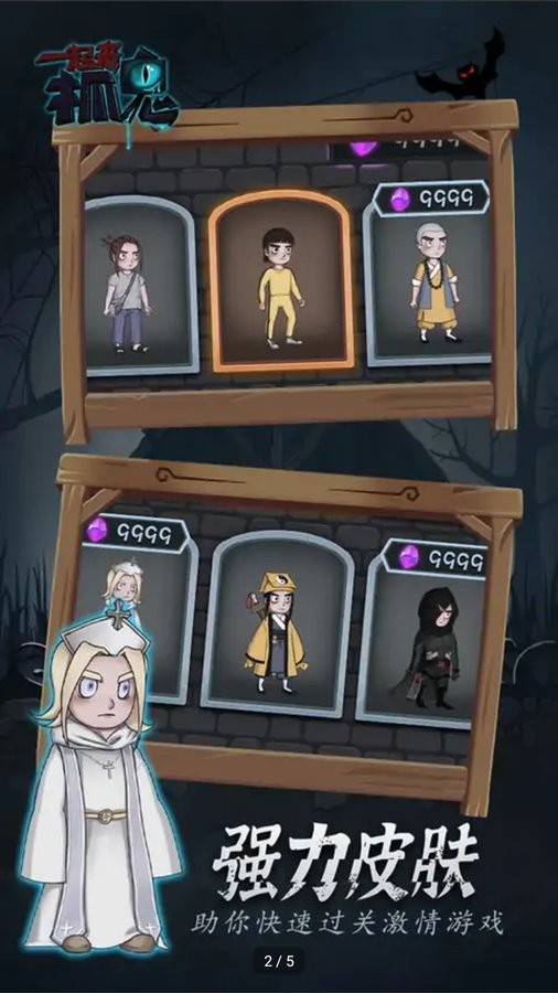 一起来抓鬼免广告版最新版截图2