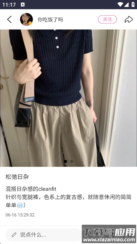 种梦手机版下载截图3