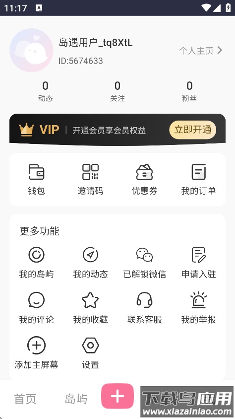 种梦手机版下载截图4