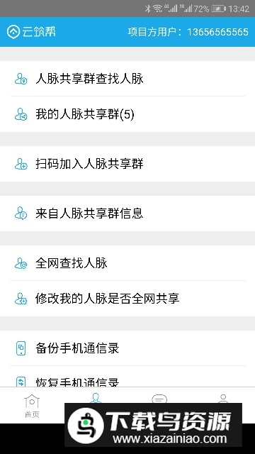 云筑帮app官方手机版下载最新版截图1