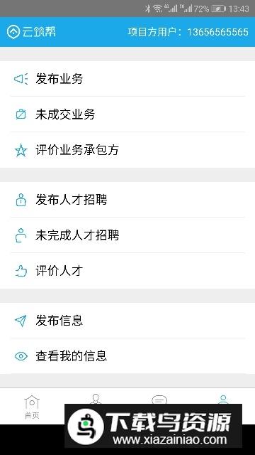云筑帮app官方手机版下载最新版截图2