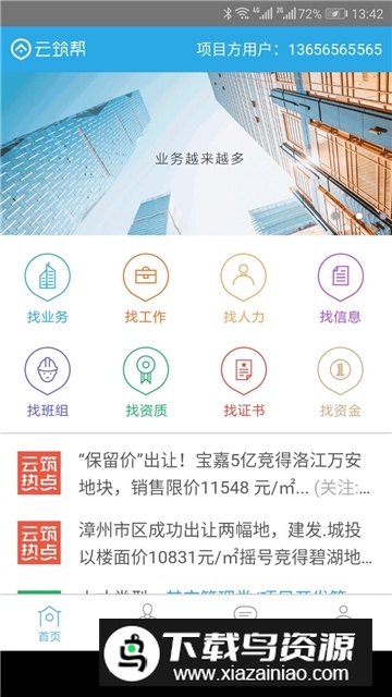 云筑帮app官方手机版下载最新版截图3