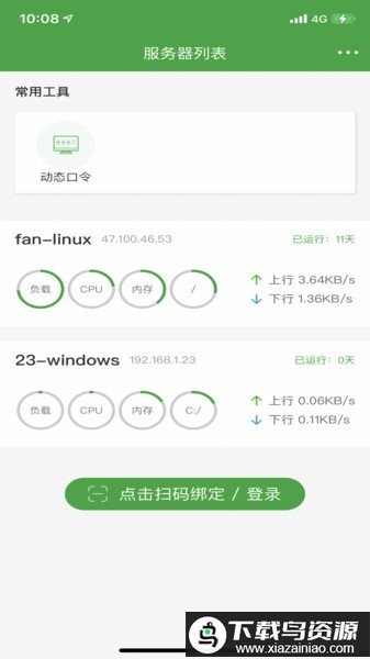堡塔(宝塔面板app)最新版截图1