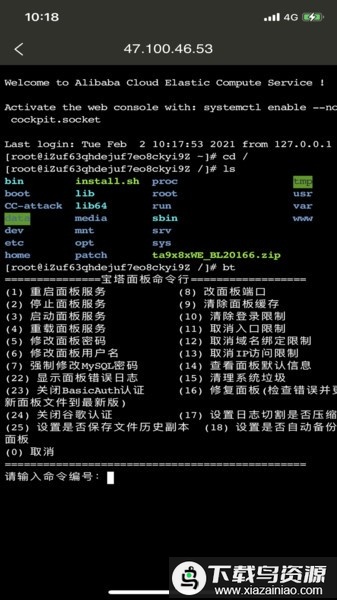 堡塔(宝塔面板app)最新版截图2