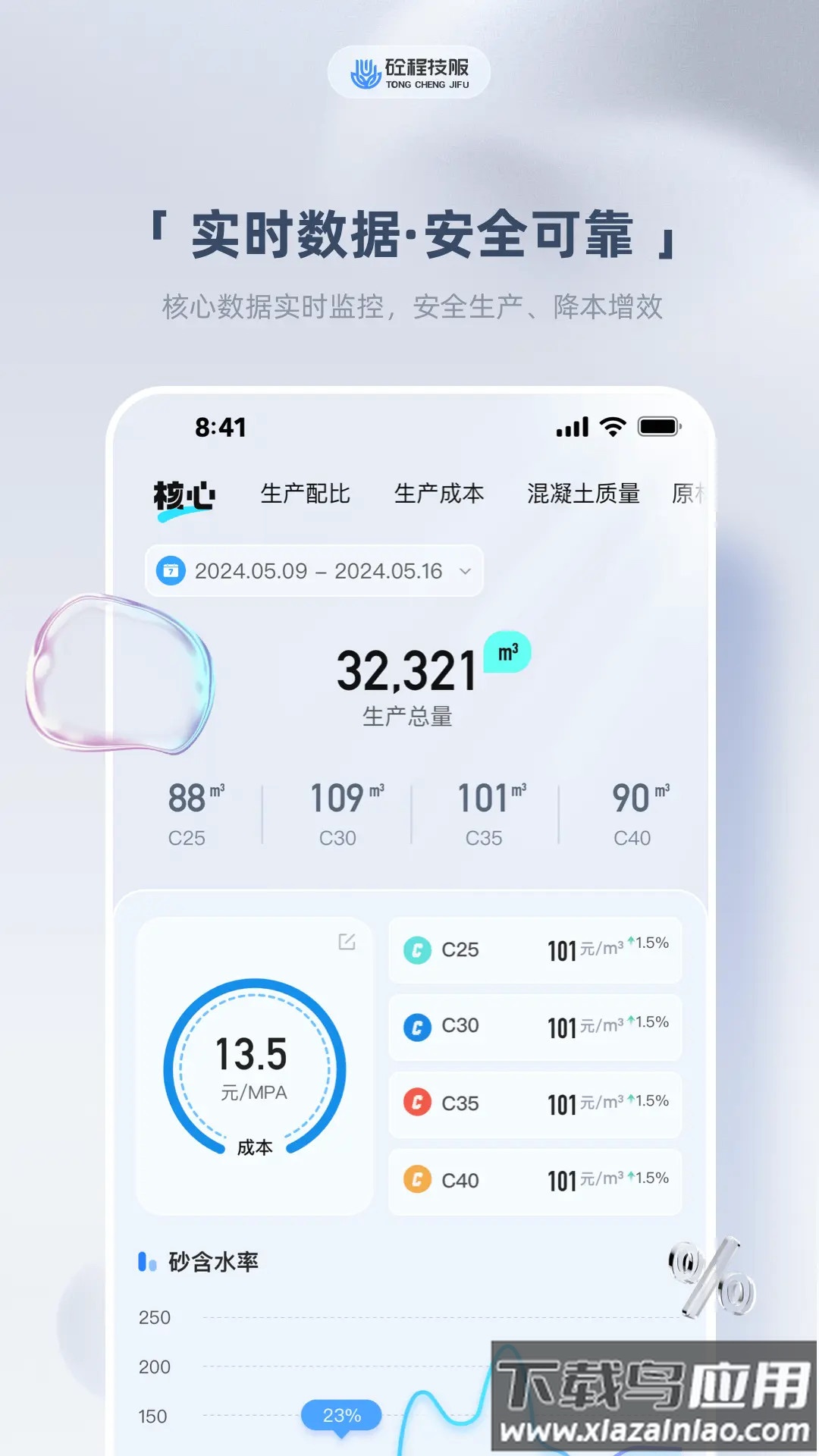 砼算云最新版截图1