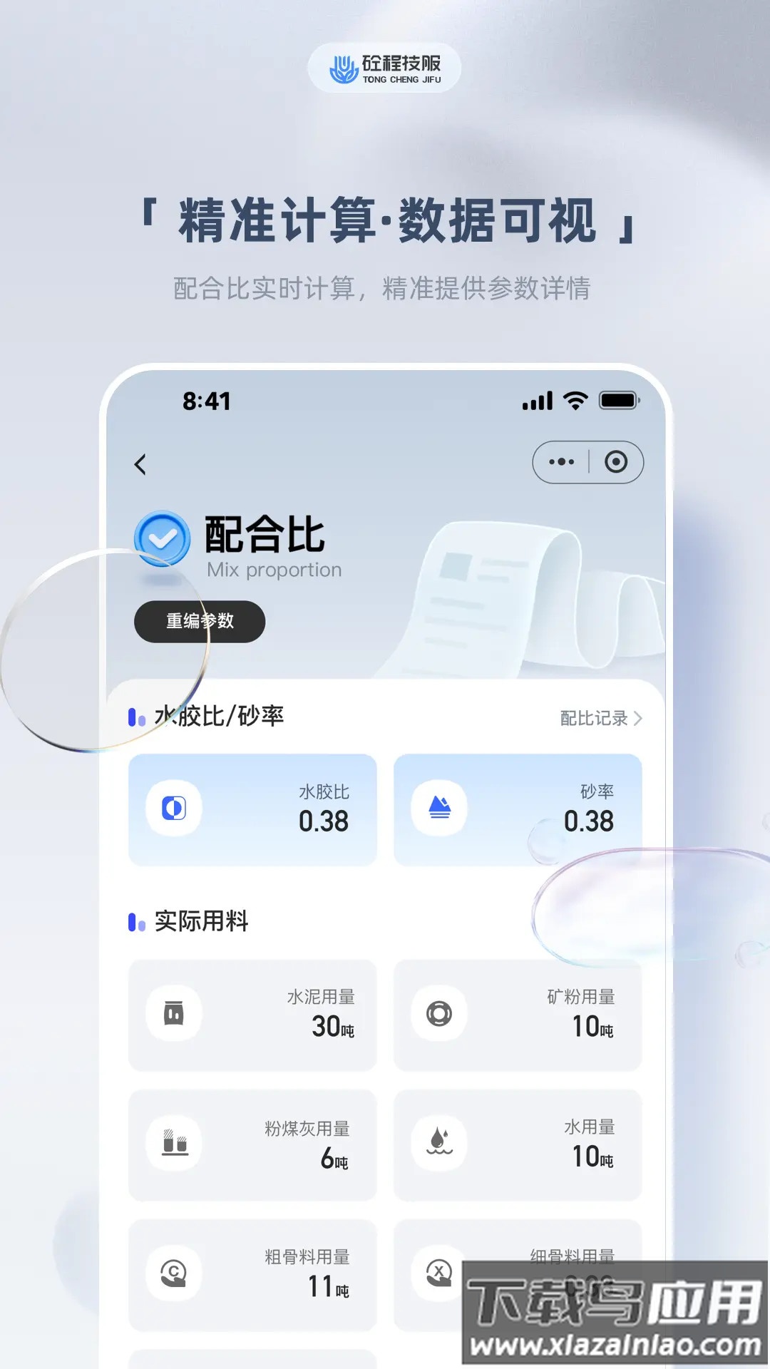 砼算云最新版截图3